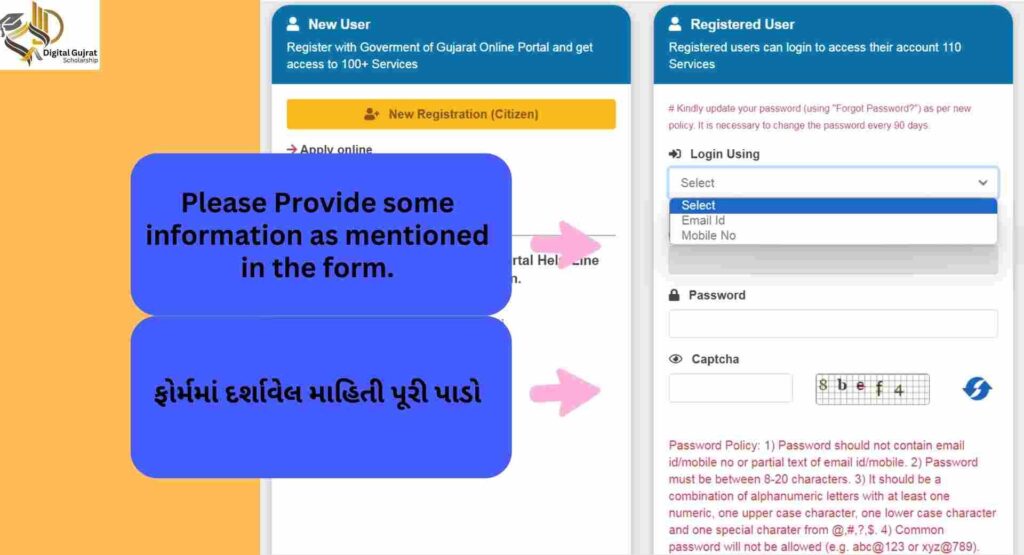 Login to Digital Gujarat Scholarship Portal