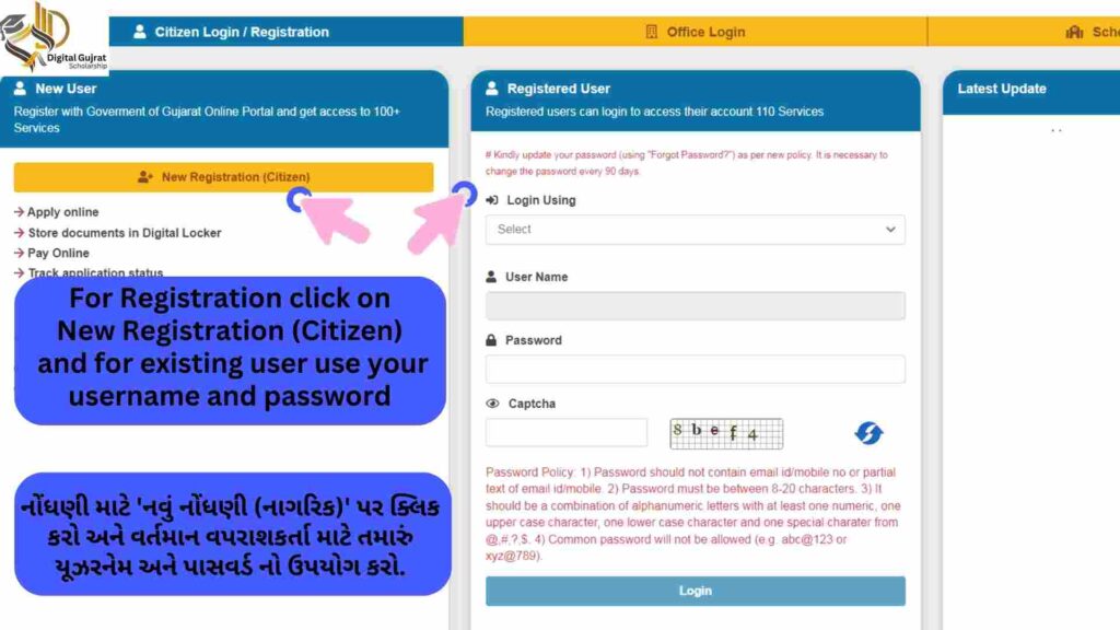 New Registration on Digital Gujarat Portal