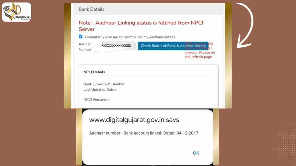 Aadhar linking status fetched from NPCI Digital Gujarat Scholarship Form