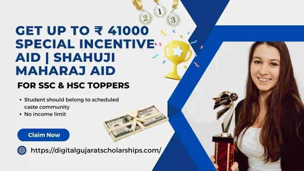 Get-₹-41000-Special-Incentive-Aid-Shahuji-Maharaj-Aid